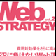 Web STRATEGY