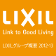 LIXI Lグループ概要 2012-13