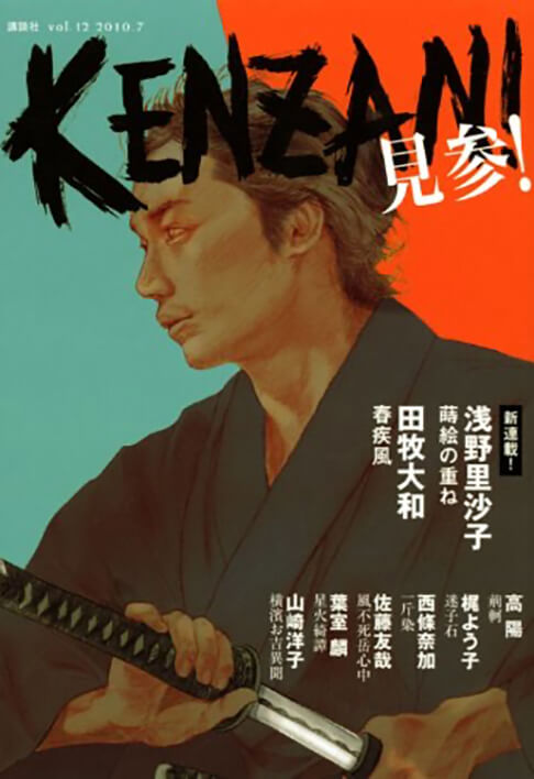KENZAN！ 書影